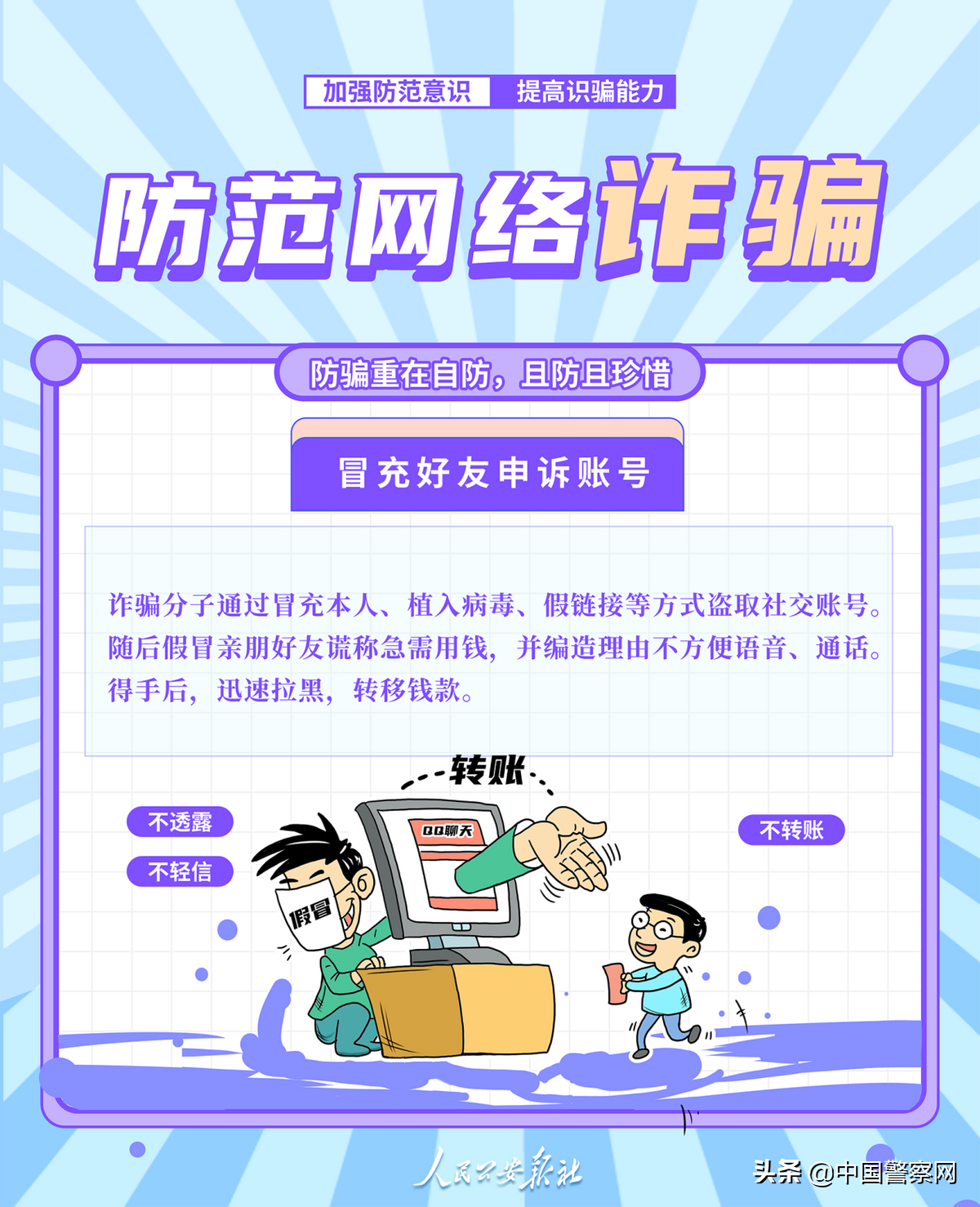 当心！孩子们掉进这些网络陷阱……