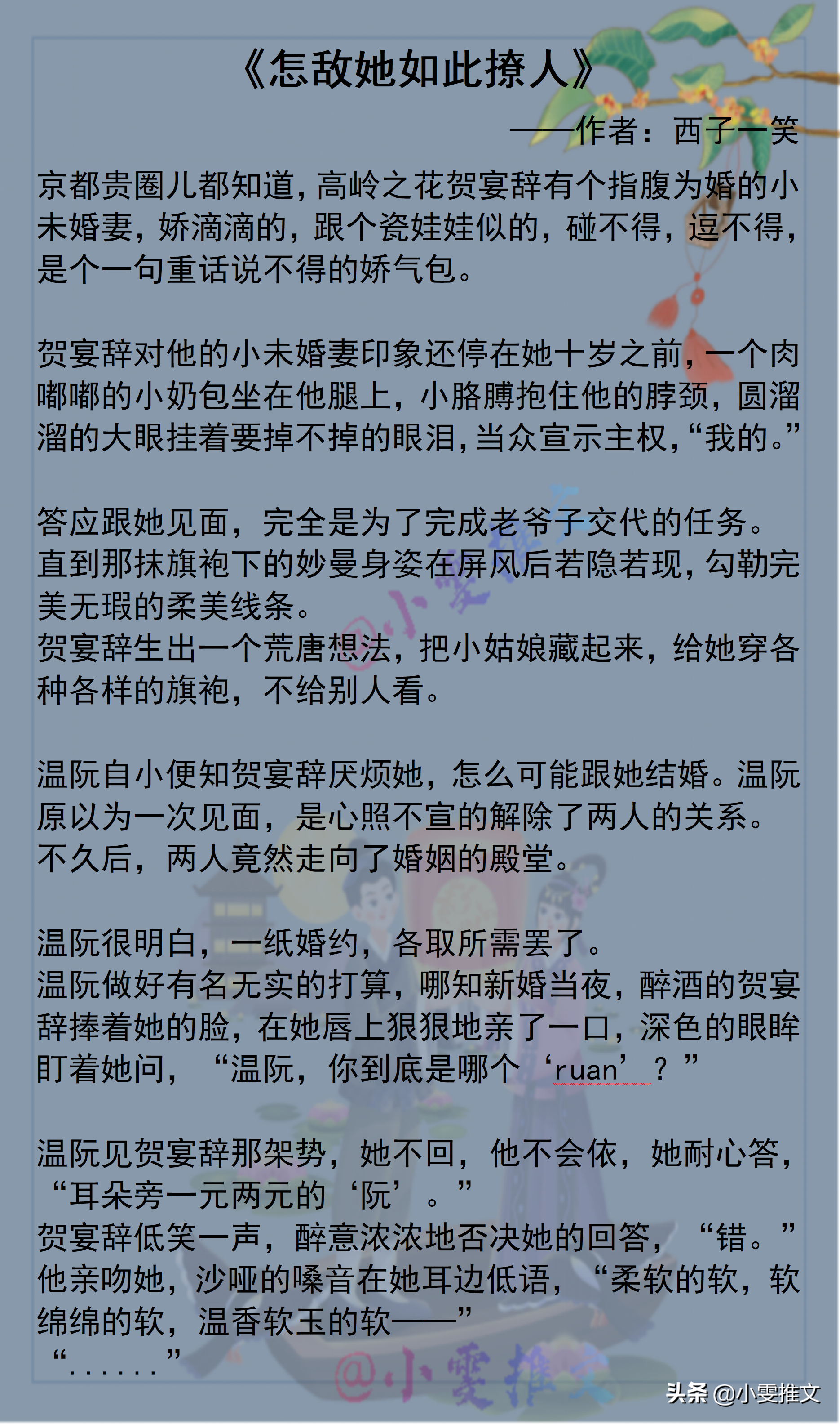 《劝你趁早喜欢我》《丞相夫人是首富》《怎敌她如此撩人》