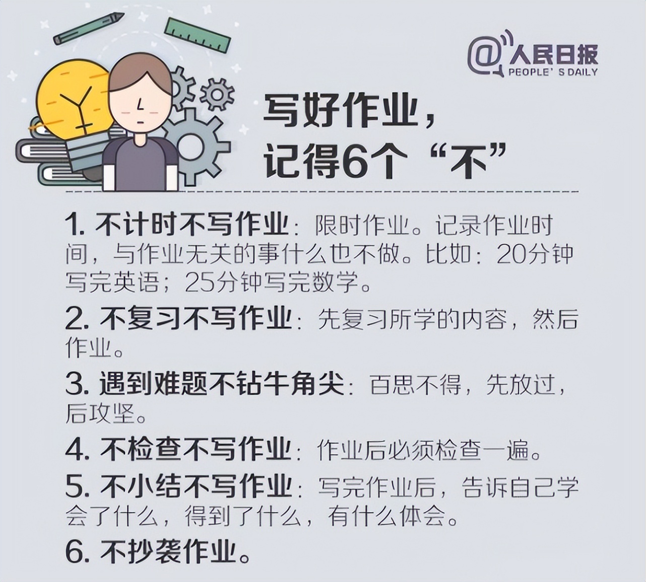 人民日?qǐng)?bào)總結(jié)：適合中小學(xué)生的高效學(xué)習(xí)法，建議收藏