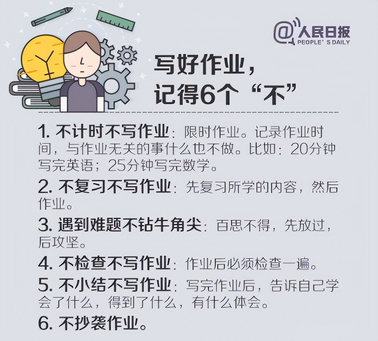 人民日報總結(jié)：適合中小學(xué)生的高效學(xué)習(xí)法，建議收藏