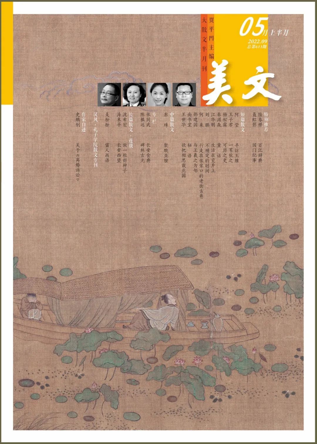 王子君：一苇杭之