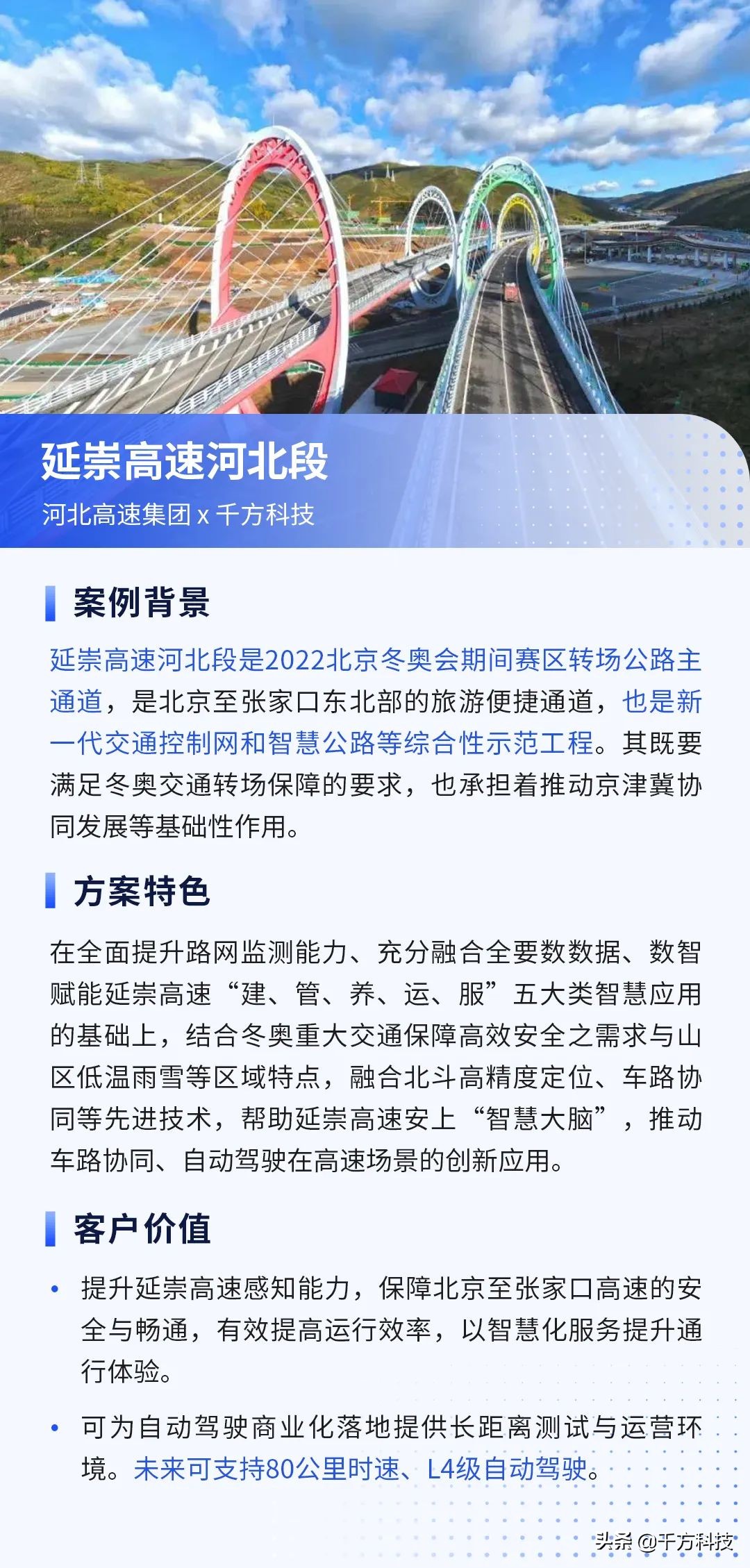 从白山黑水到冬奥北京，三大样板看千方智慧高速解决方案落地实效