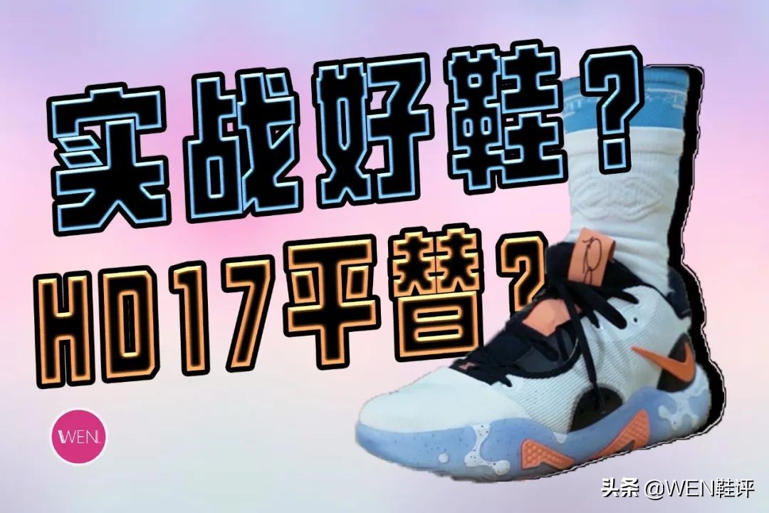 篮球鞋跑步怎么样（可能是最适合大众篮球爱好者无脑冲的实战鞋！PG6实战长测）-趣拿体育