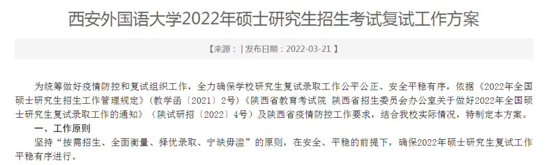 快看！陕西十余所高校公布复试线