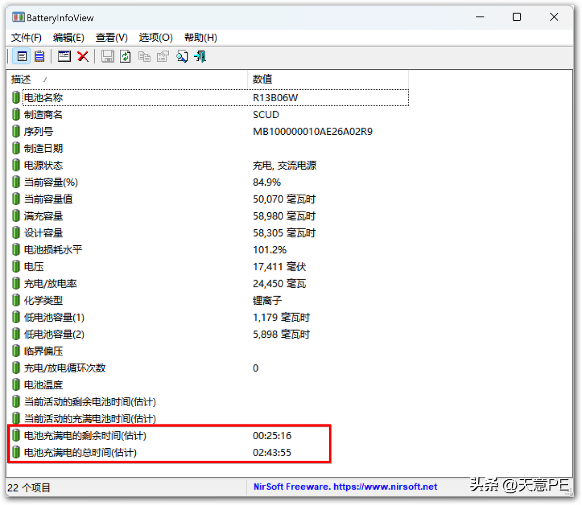 好软分享：BatteryInfoView -一款查看笔记本电池信息的小工具