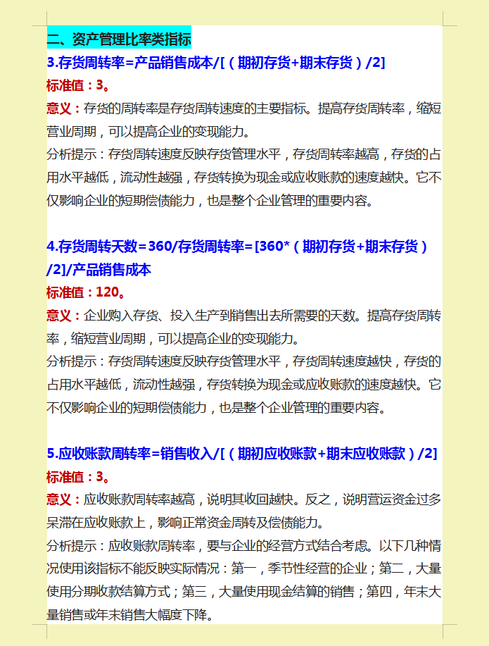 财务人员速看：26个财务指标分析，再也不用担心看不懂财务报表了
