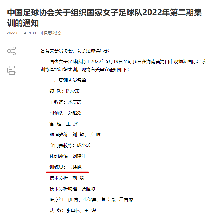 女足世界杯马晓旭(水庆霞钦点，马晓旭加入国家队教练组)