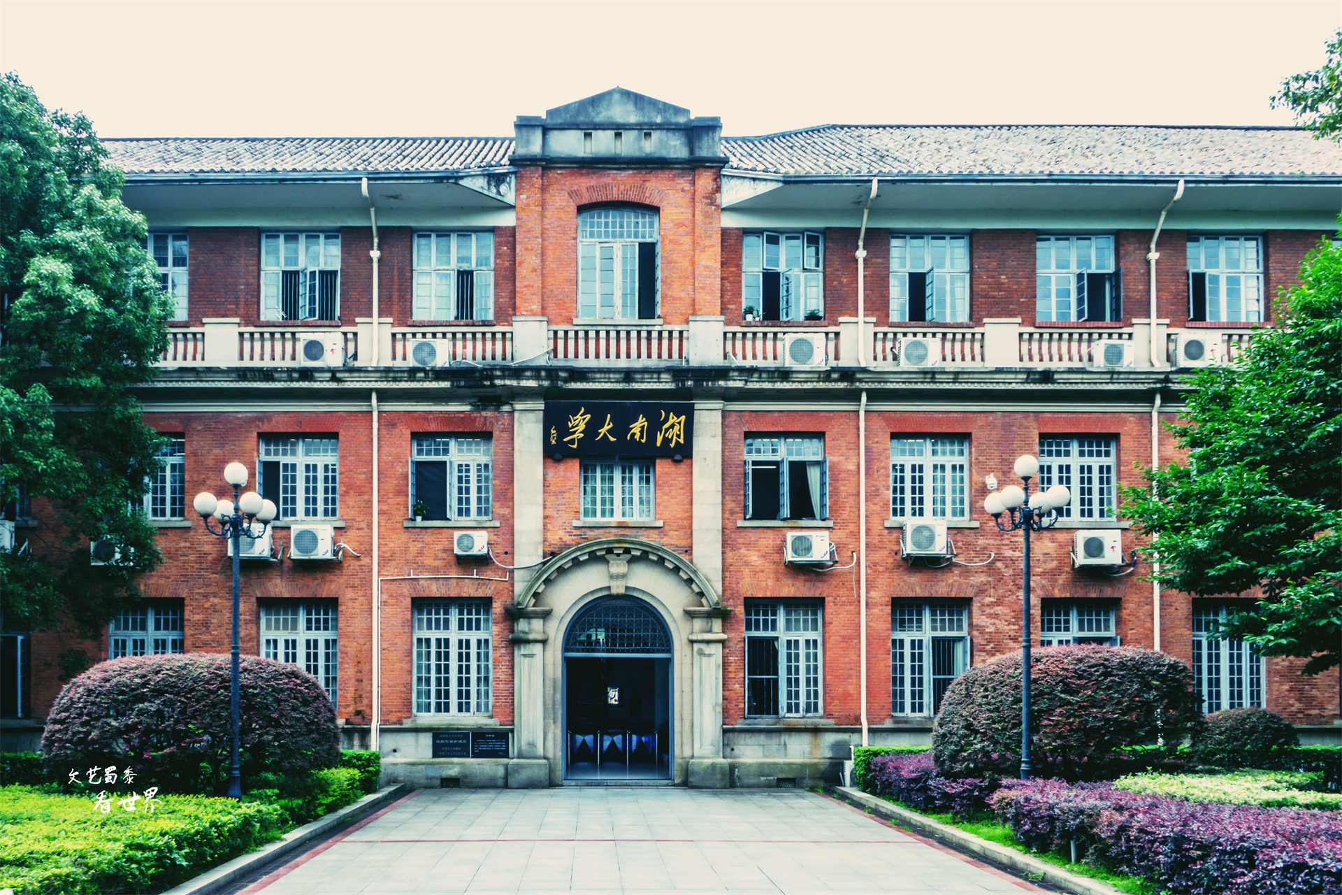 10,湖南大学