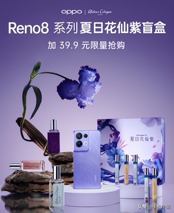 OPPO Reno8系列新配色“鸢尾紫”正式亮相 京东预售到手价2439元起