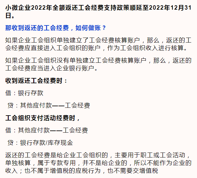 全部退还！企业收到退税，该如何处理？