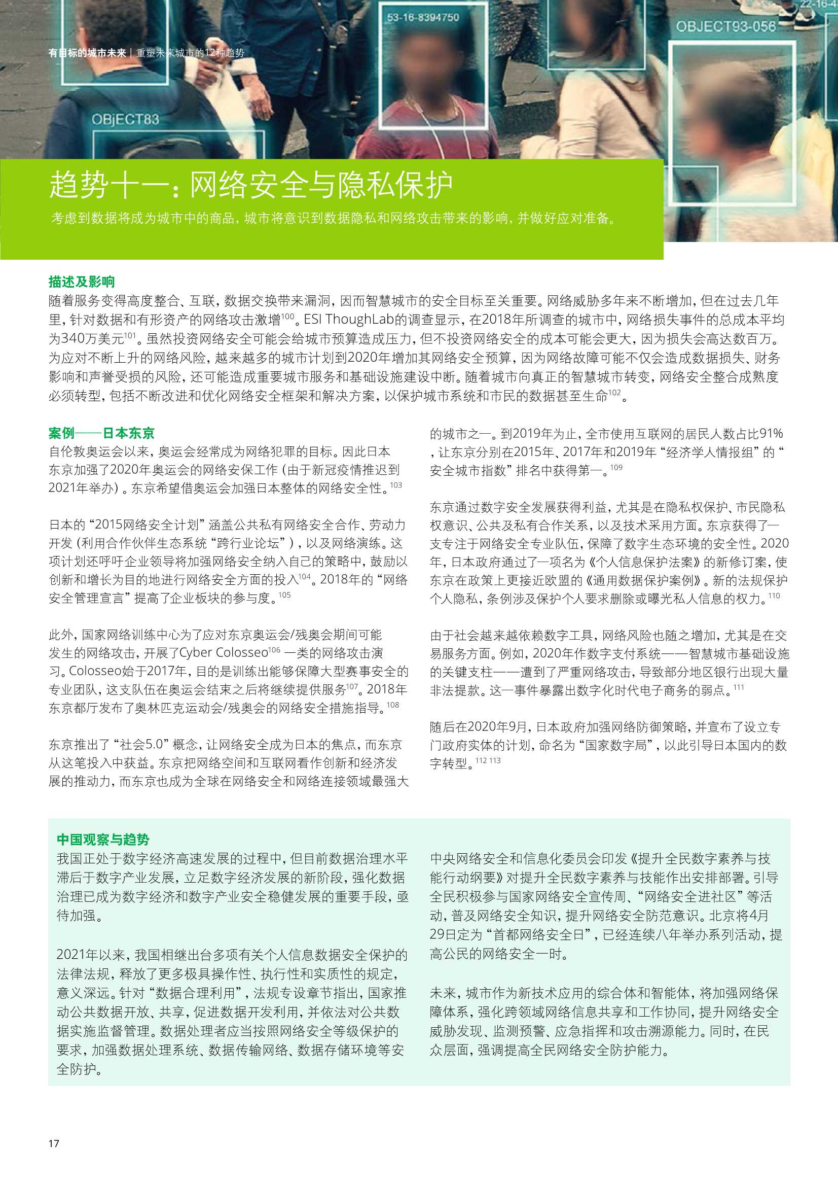 德勤：2030年塑造城市未来的12种趋势