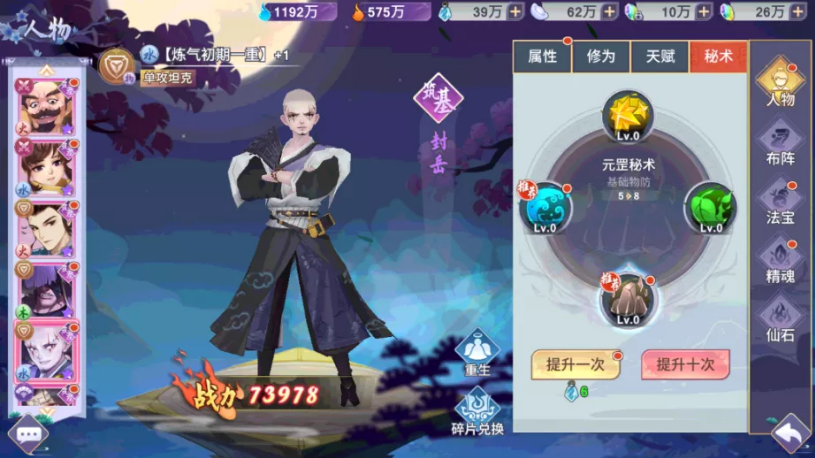 新凡人修仙传辅助新手攻略，鸟人助手快速升级