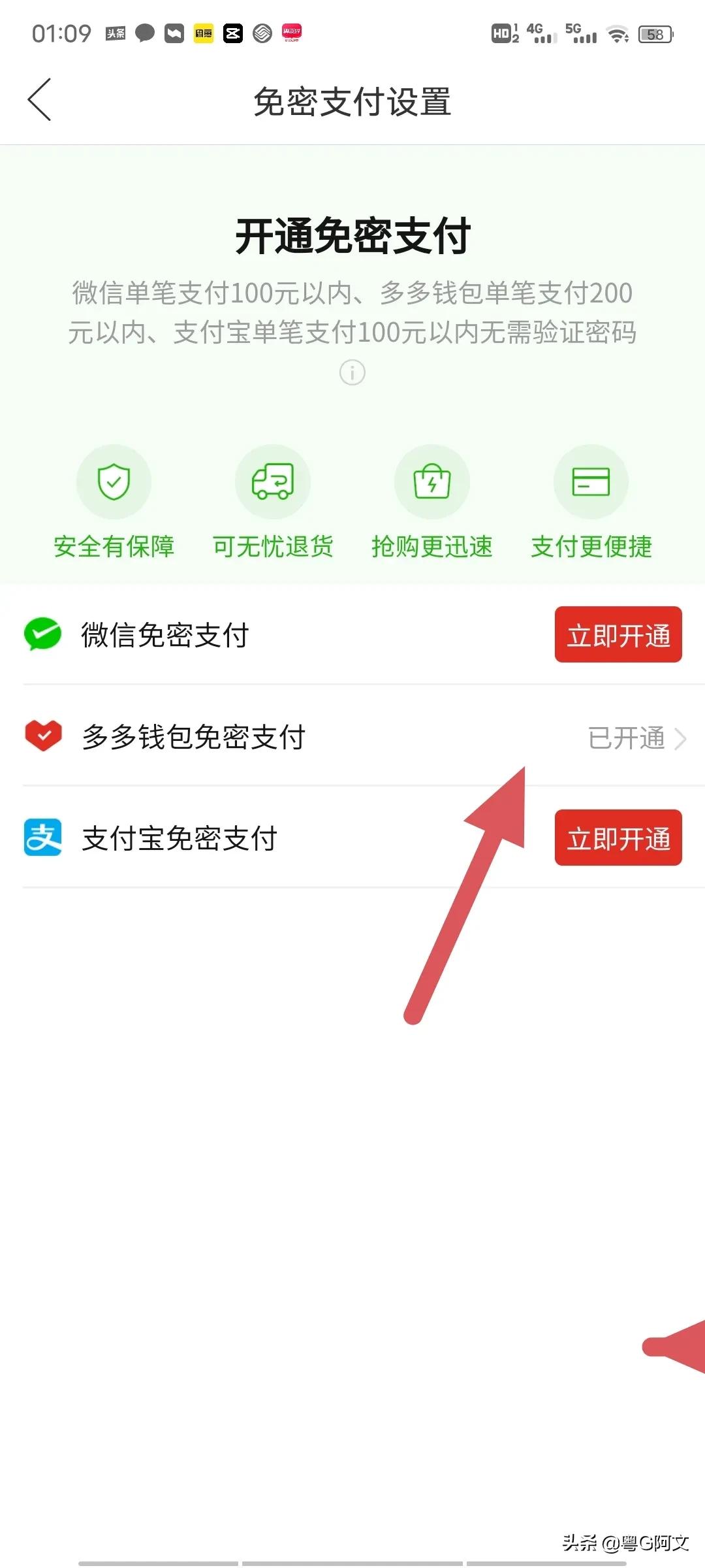 如何解除拼多多免密支付（如何解除拼多多免密支付自动扣款）-第3张图片-科灵网