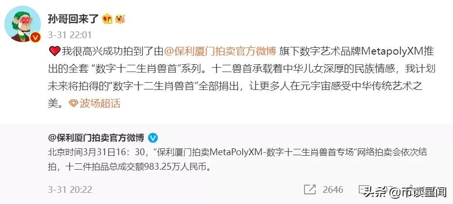 波场CEO“孙割”的一万种身份,90后币圈大亨的魔幻营销