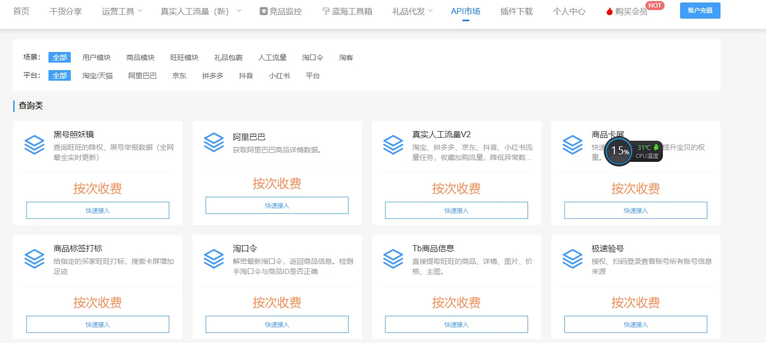 电商工具箱API接口全方位辅助补单系统补单平台运营的接口