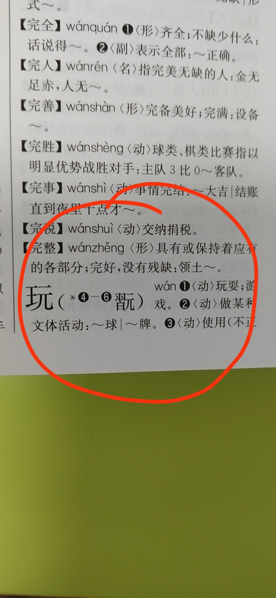 中华大字典多少钱(新华字典非唯一选择)