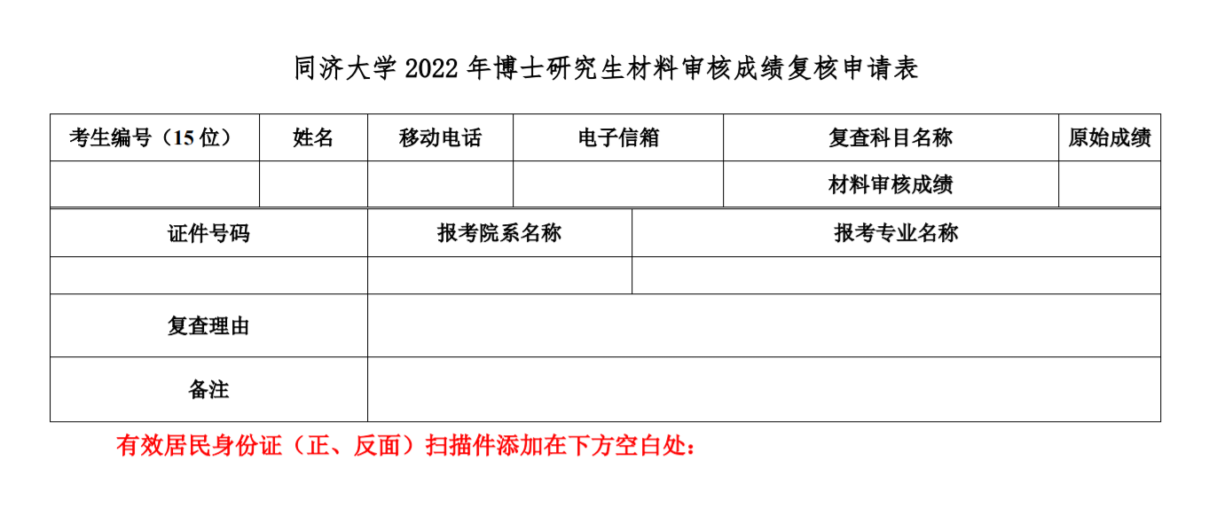 知点考博：同济大学航空航天与力学学院22年博士材料审核成绩结论