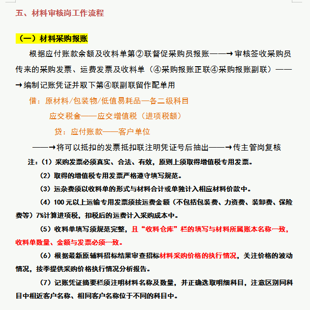 作为财务人员，不会财务部各岗位工作流程，就不要想着升职加薪了