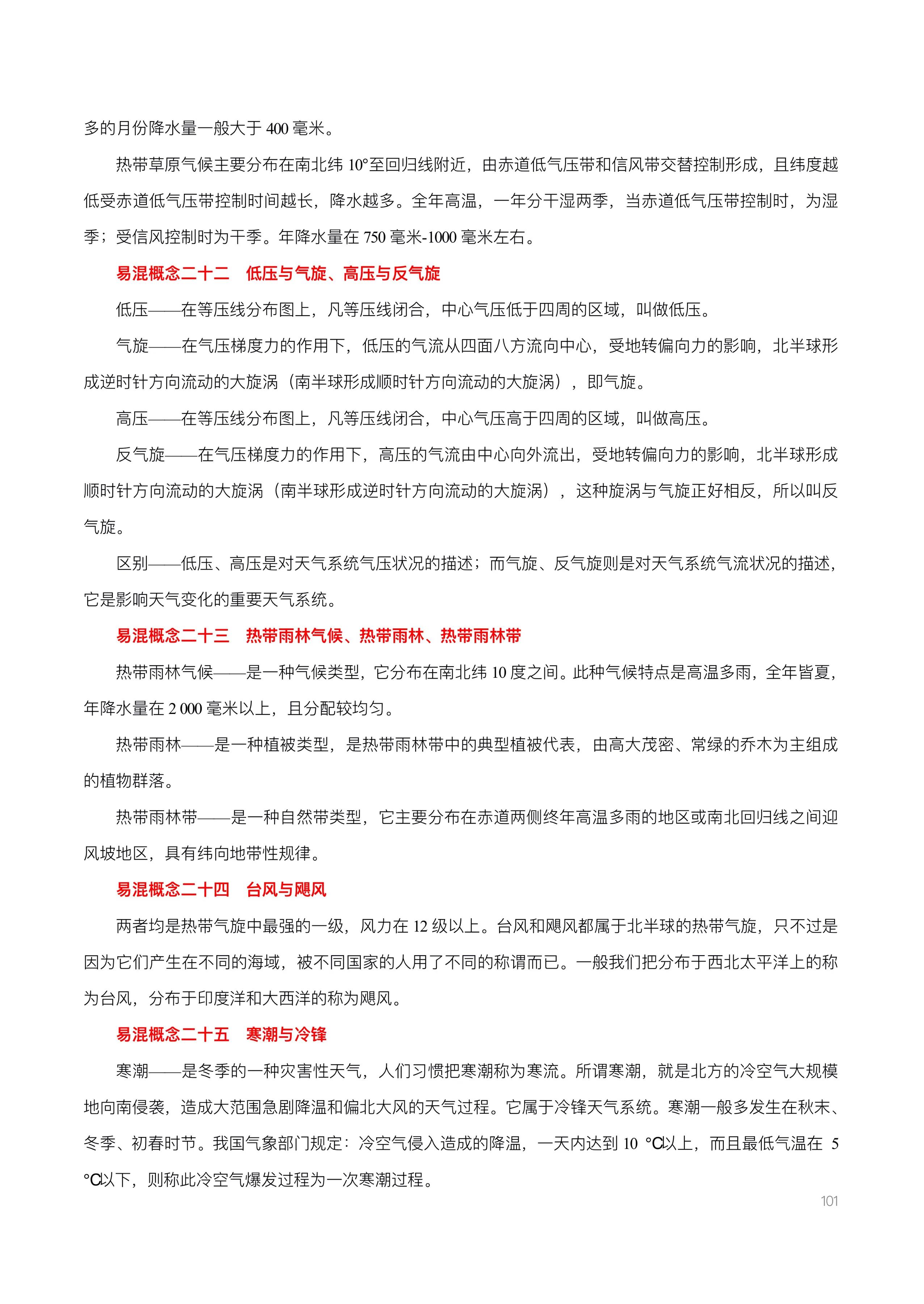 高考地理基础知识超全合集整理，易混淆的概念纠正