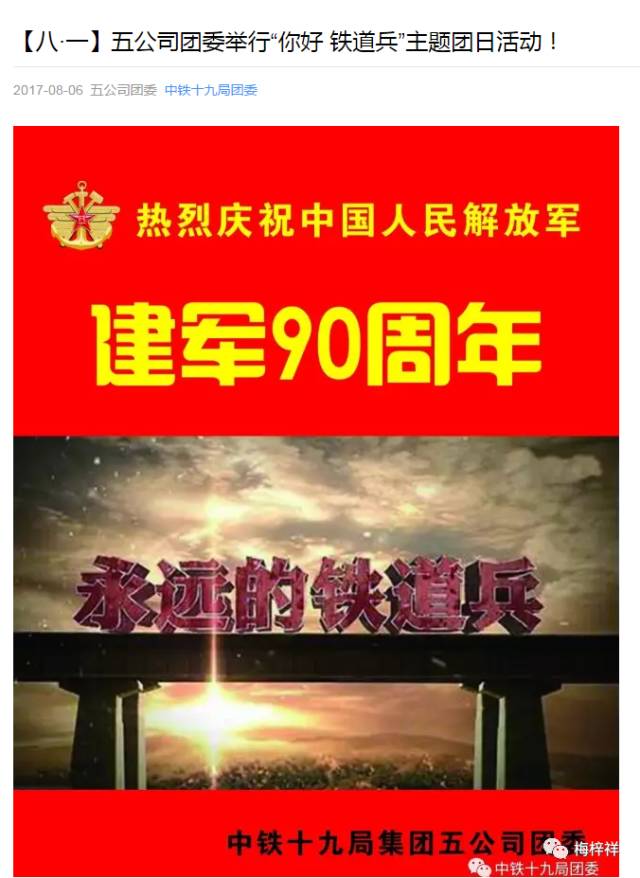 永远的铁道兵（5）原创：梅梓祥