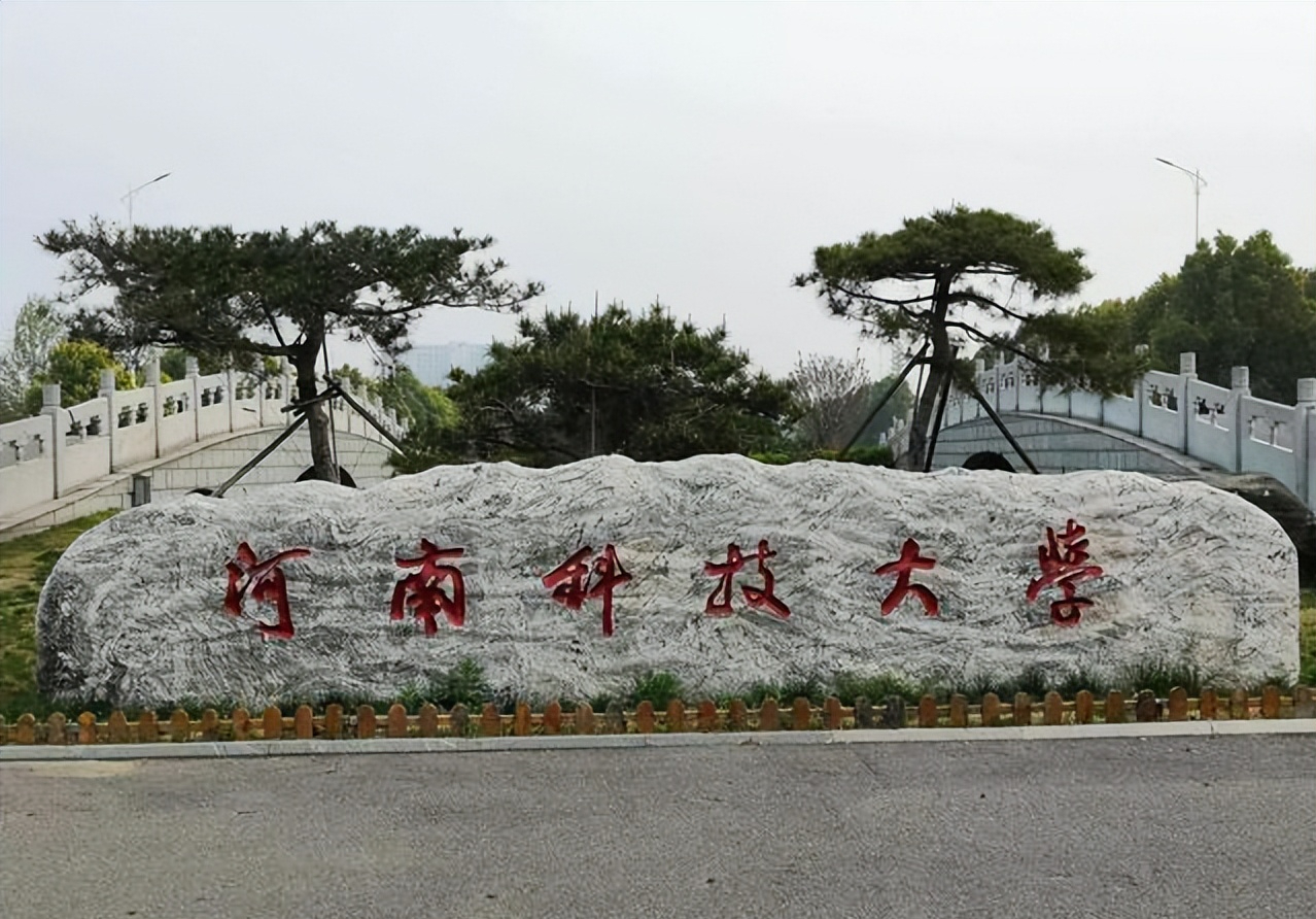 还没冲进一流，河南科技大学先流失了两位院士级教授，是咋回事？