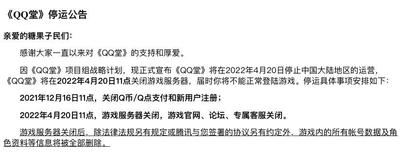 腾讯出的足球游戏叫什么(《QQ堂》今日起正式停运，17年的童年回忆，网友：爷青结)