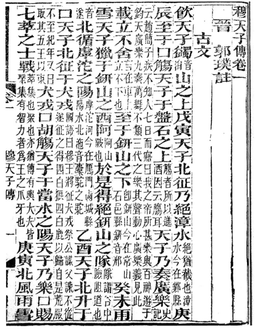 狰猶：《穆天子传·卷一》(2):从石家庄平山县到朔州平鲁区