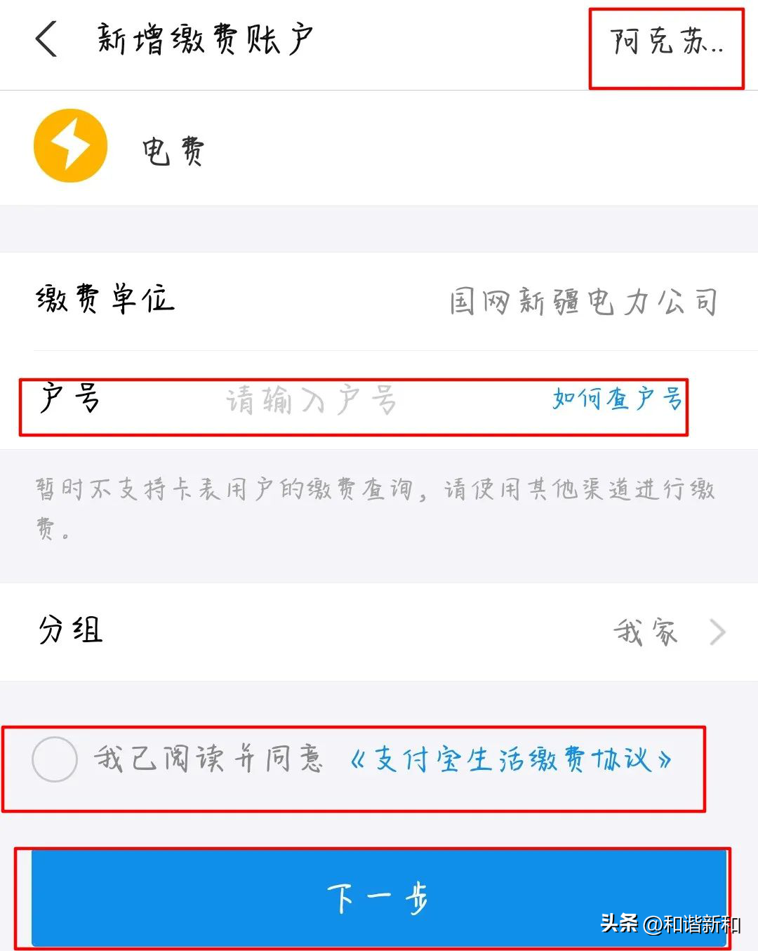 网上怎么交电费（「聚焦民生」足不出户，网上电费缴费指南）