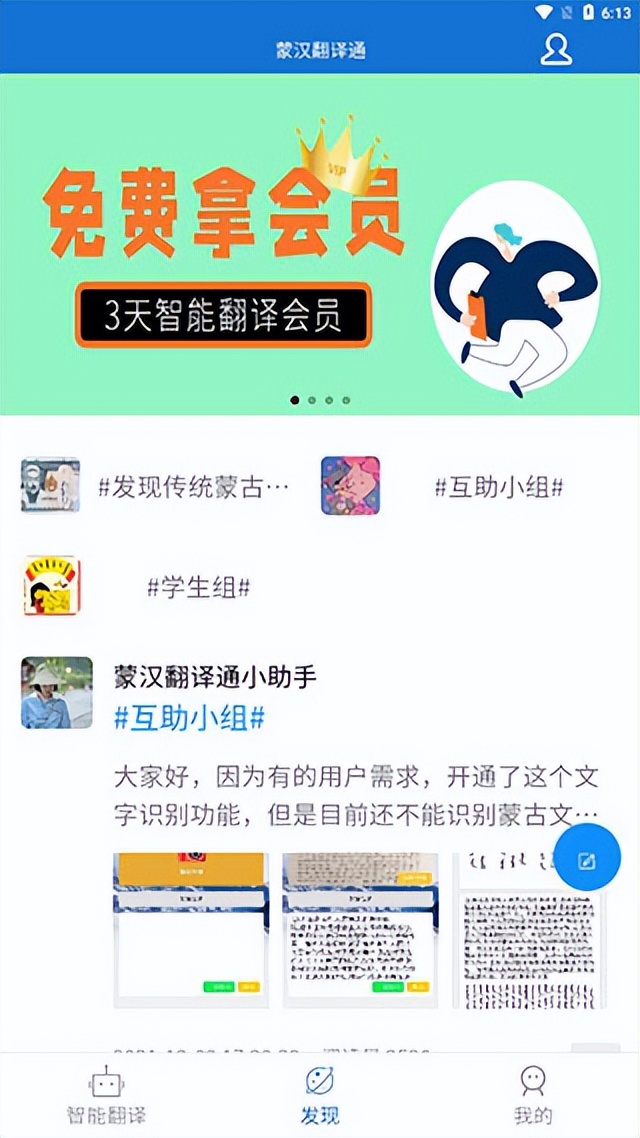 蒙语翻译官app（附教程）