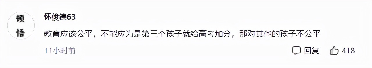 人大代表聂鹏举：推行生育三孩激励措施，高考加10-20分