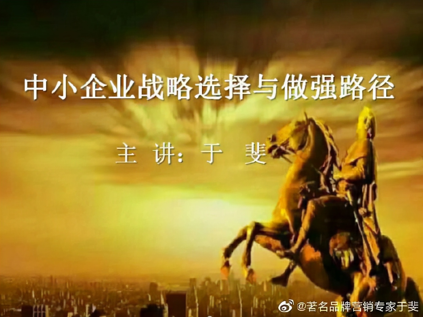 于斐老师谈：面对变革，老板如何赋能顺利发展？（四）