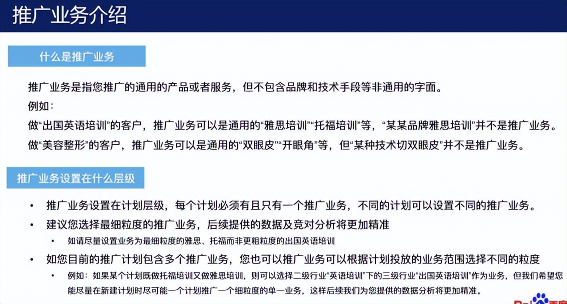 百度競價平臺操作手冊