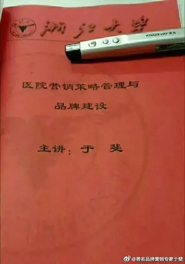 于斐老师谈：医院高质量发展的战略定力与创新赋能！（二）