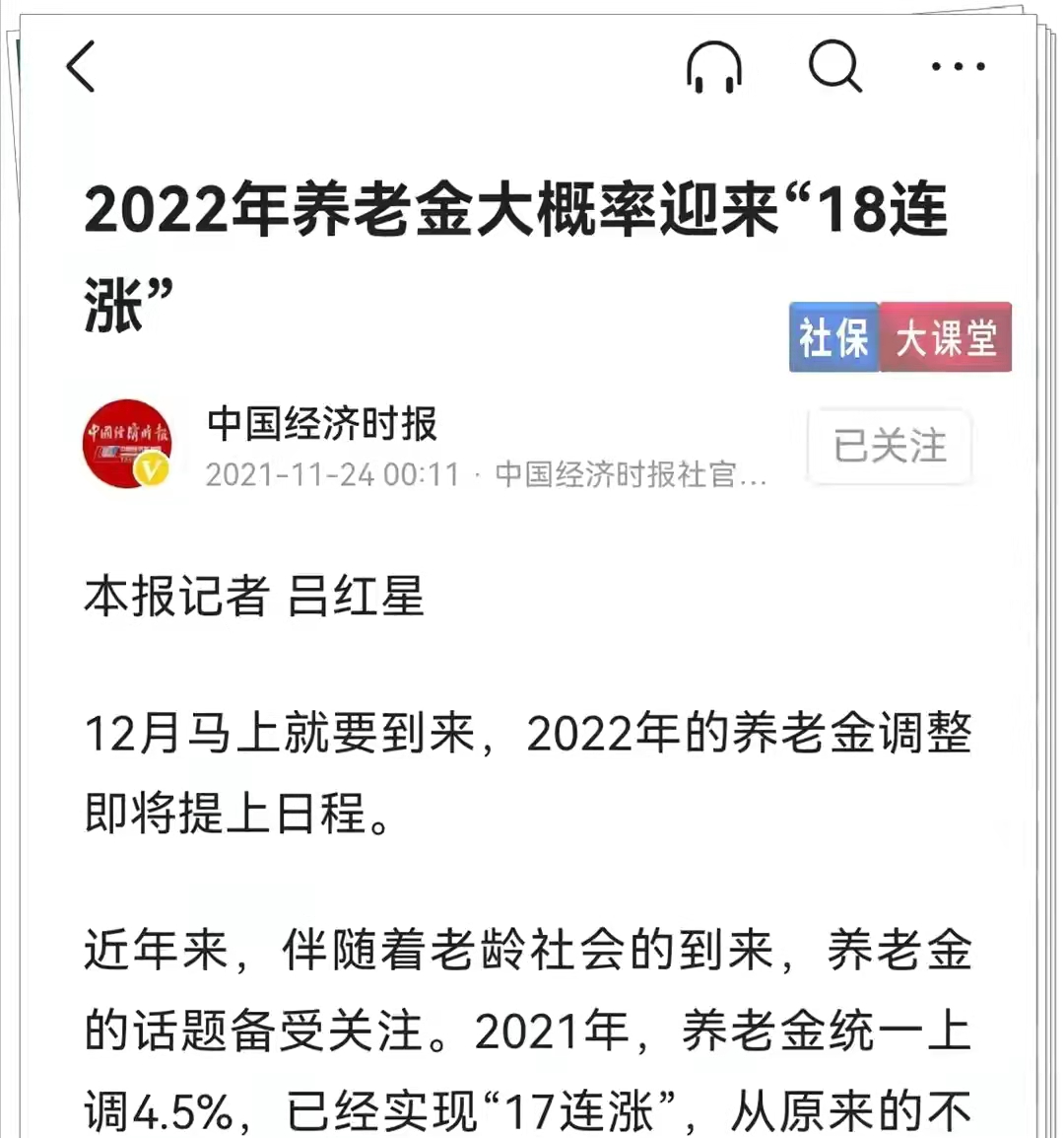 12月上海养老金迎来三件大事，明年18连涨基本稳了