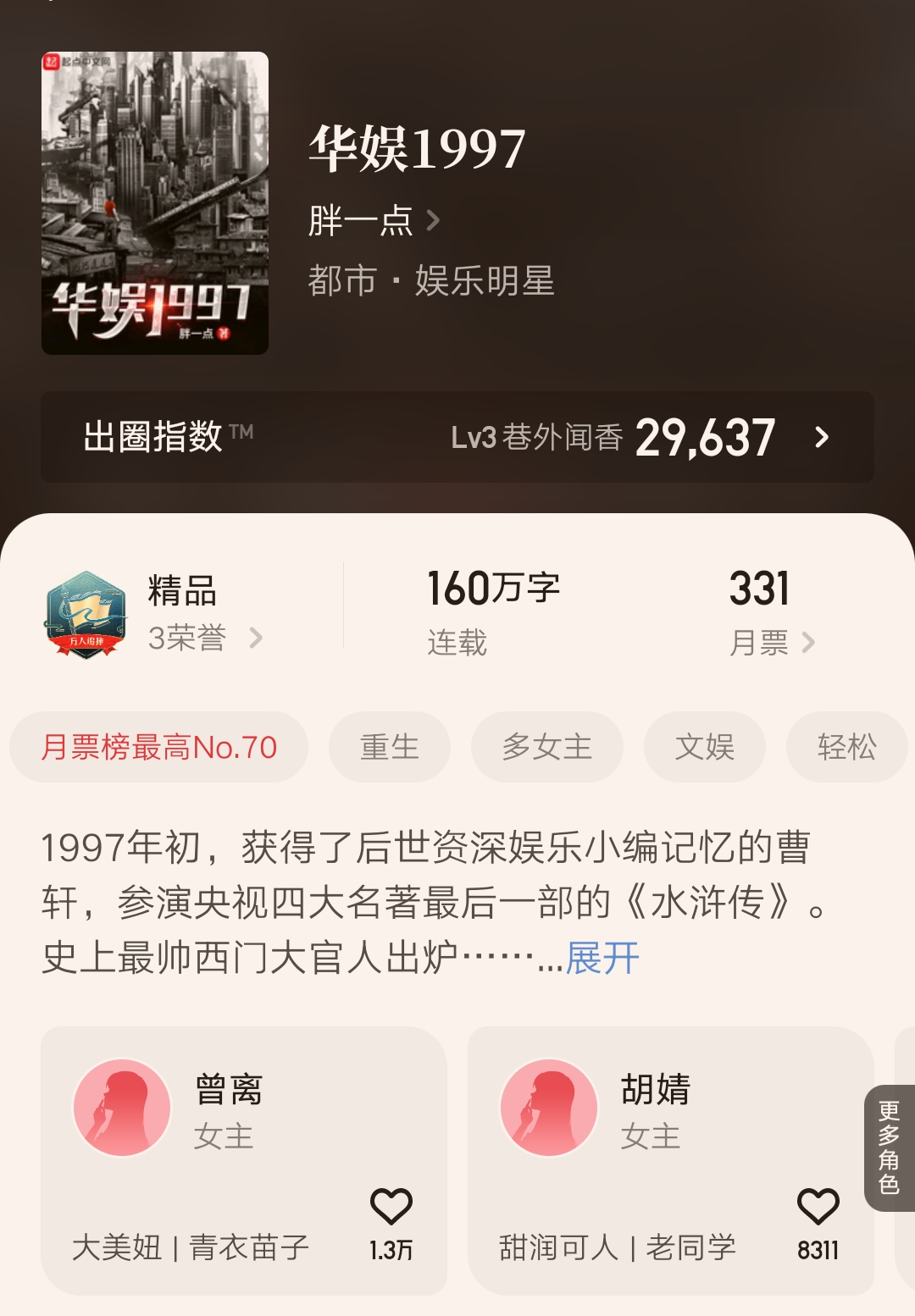 13本最新达成万订的精品小说汇总，成绩口碑都不错，你看过几本？