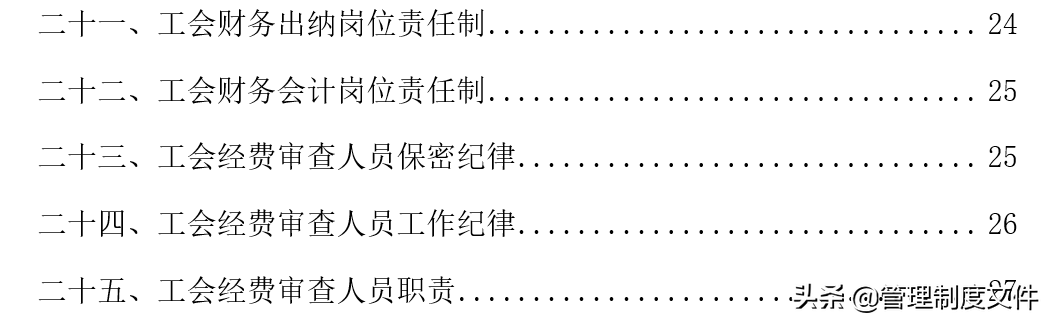 工会制度汇编（27页）2040901