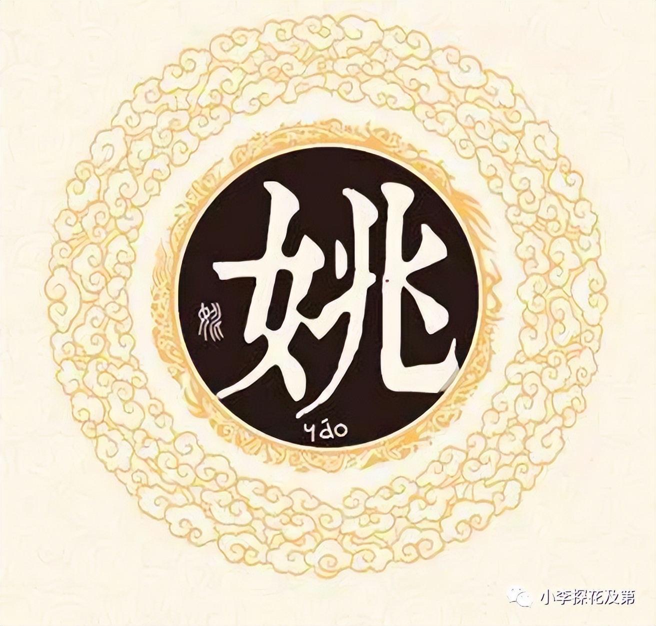 姚明姓什么(「典籍里的汉字」趣说中华远古八大姓中的"姚"姓,姚明的"