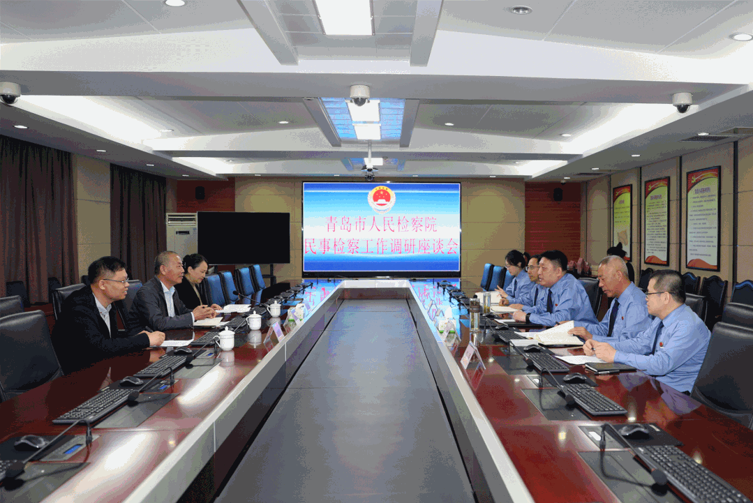 【作风能力提升年】青岛市人民检察院副局级检察员张钦利一行到院调研指导民事检察工作