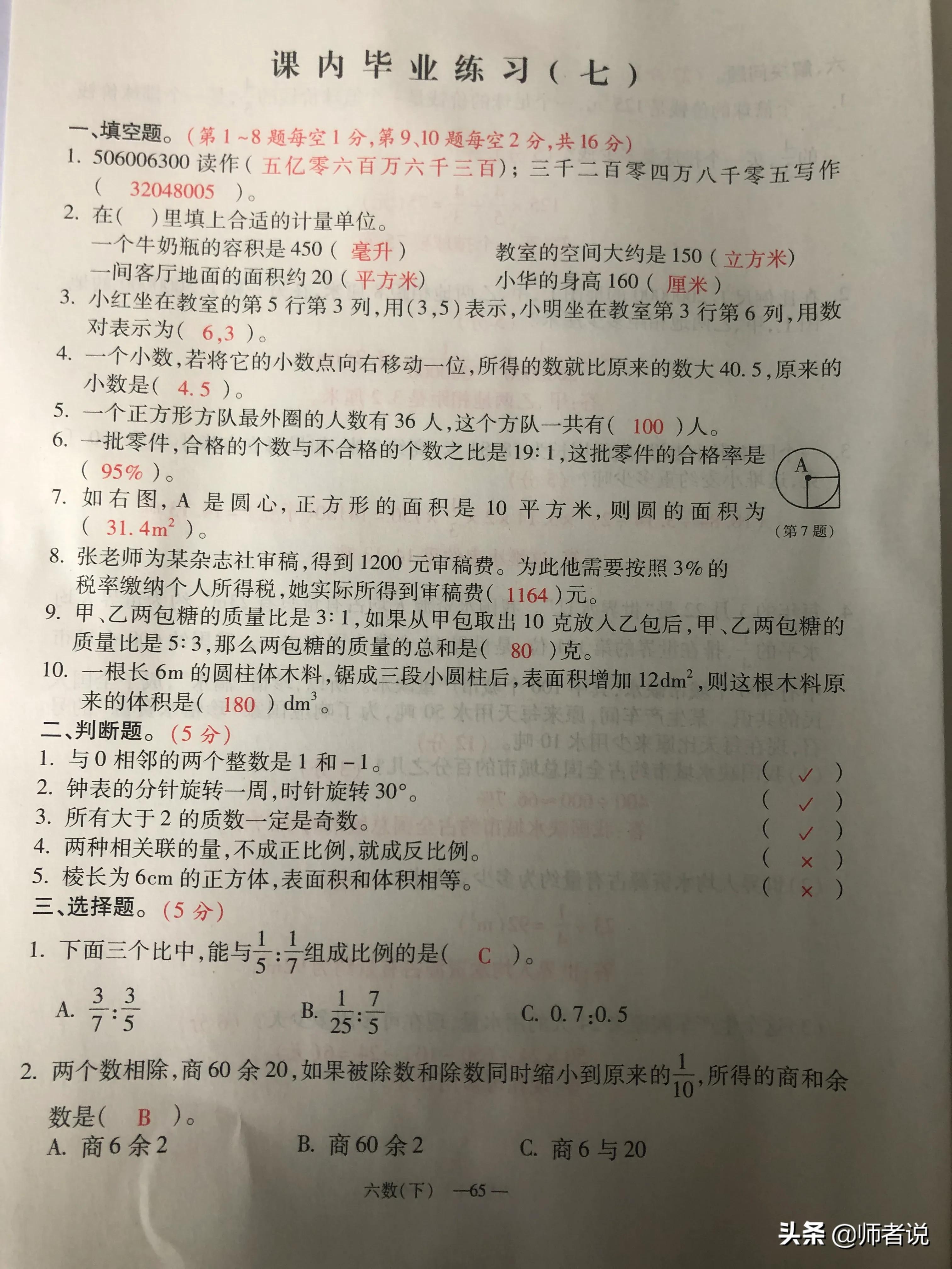 六年级下册数学毕业复习试卷（18套），含答案，需要的记得收藏