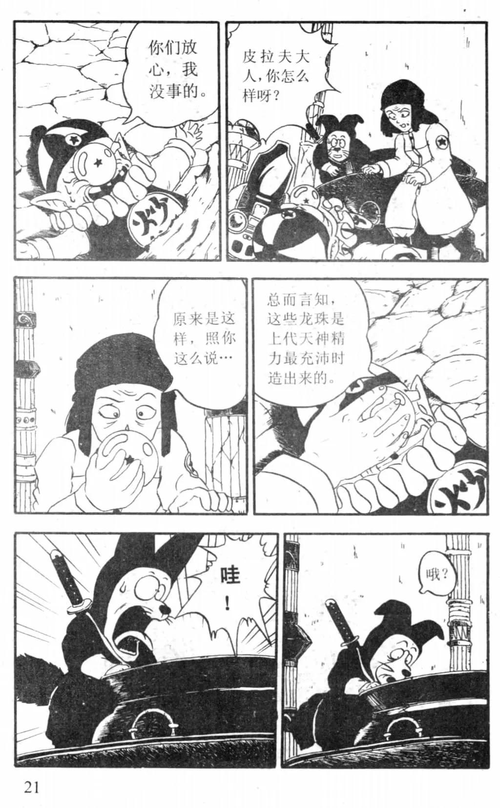 龙珠电视剧1997(龙珠GT 漫画全集 第1卷 1话“黑星龙珠出现”「独家」)
