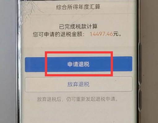 个人所得税开始退税了，我们该怎样申请退税呢？原来操作这么简单