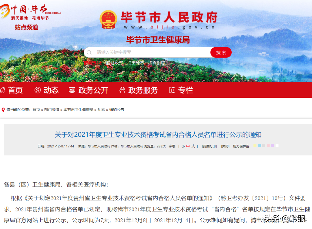 贵州省2021卫生资格考试合格名单正式公布，各地持续更新中...