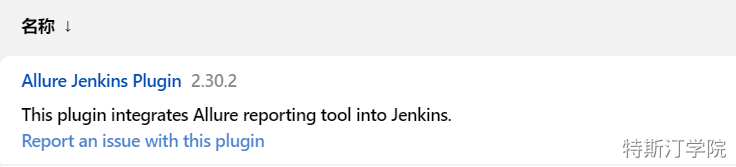 自动化测试执行与Allure报告