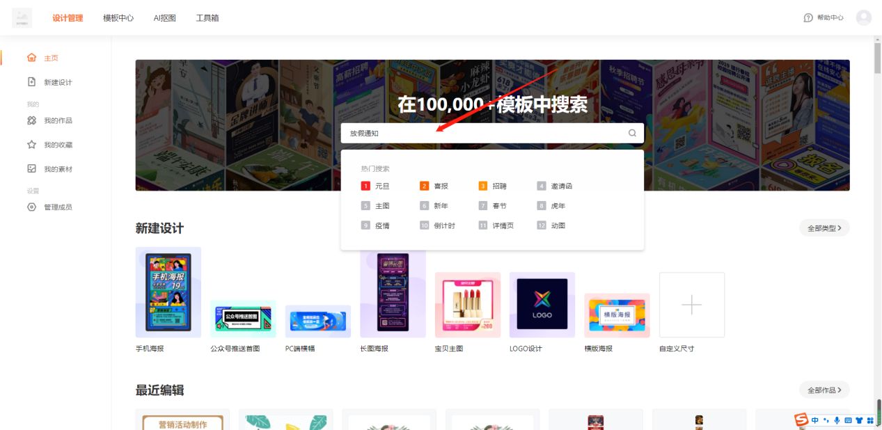 放假通知的海报怎么做
