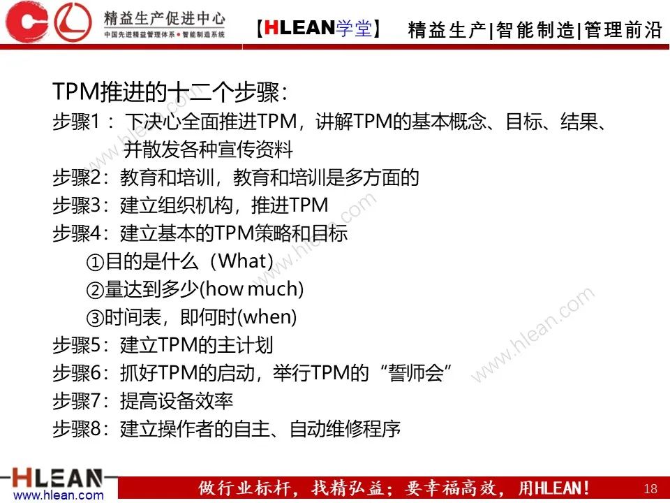 「精益学堂」TPM设备管理知识（下篇）