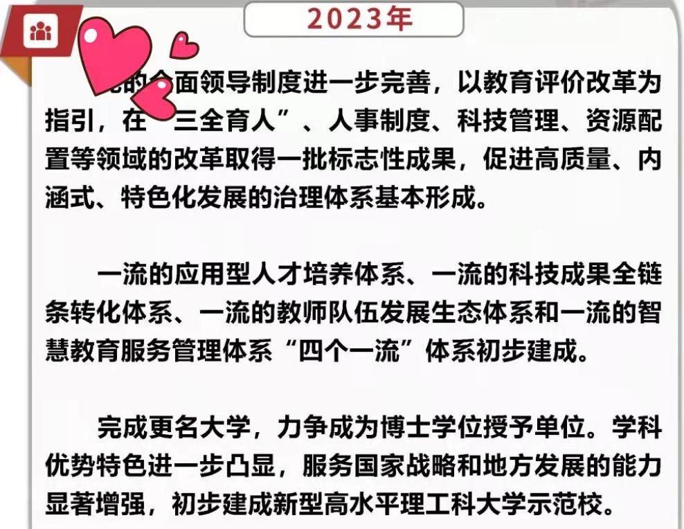 广东这所高校真厉害：力争更名大学、拿下博士点、成为百强高校