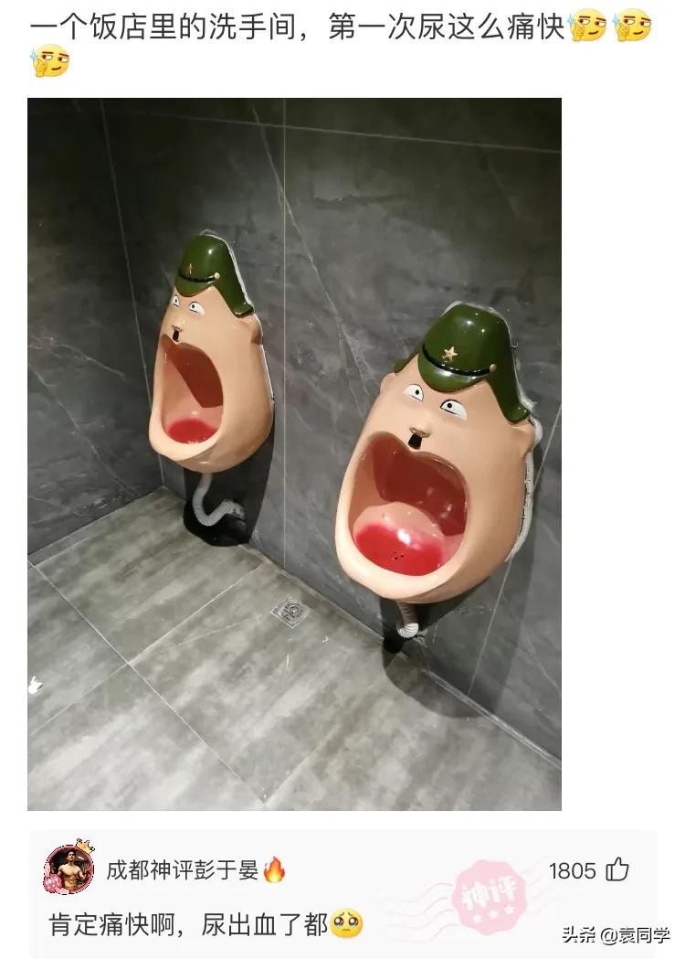 一个饭店里的洗手间，第一次尿得这么痛快