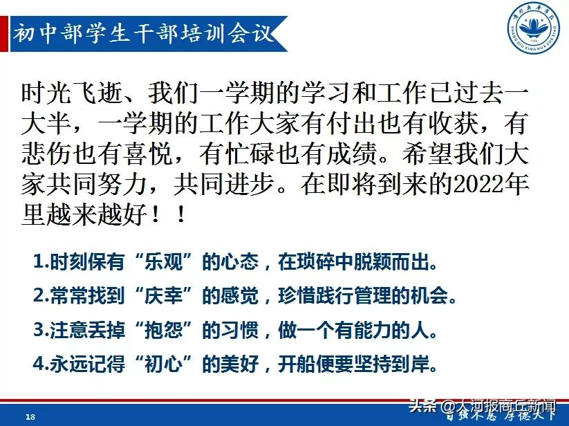 强化学生自主管理 促进规范精细提升——商丘工学院附属兴华学校召开初中部学生干部培训会议