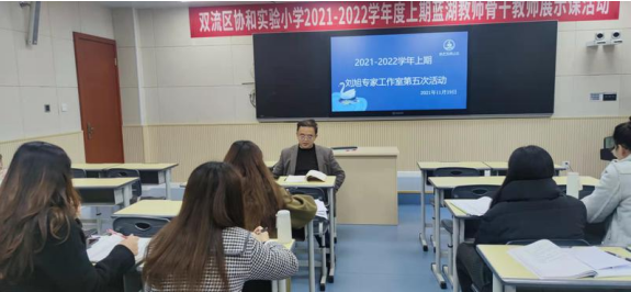 专家助力成长，研讨兴师兴教——协和小学刘旭专家工作室活动