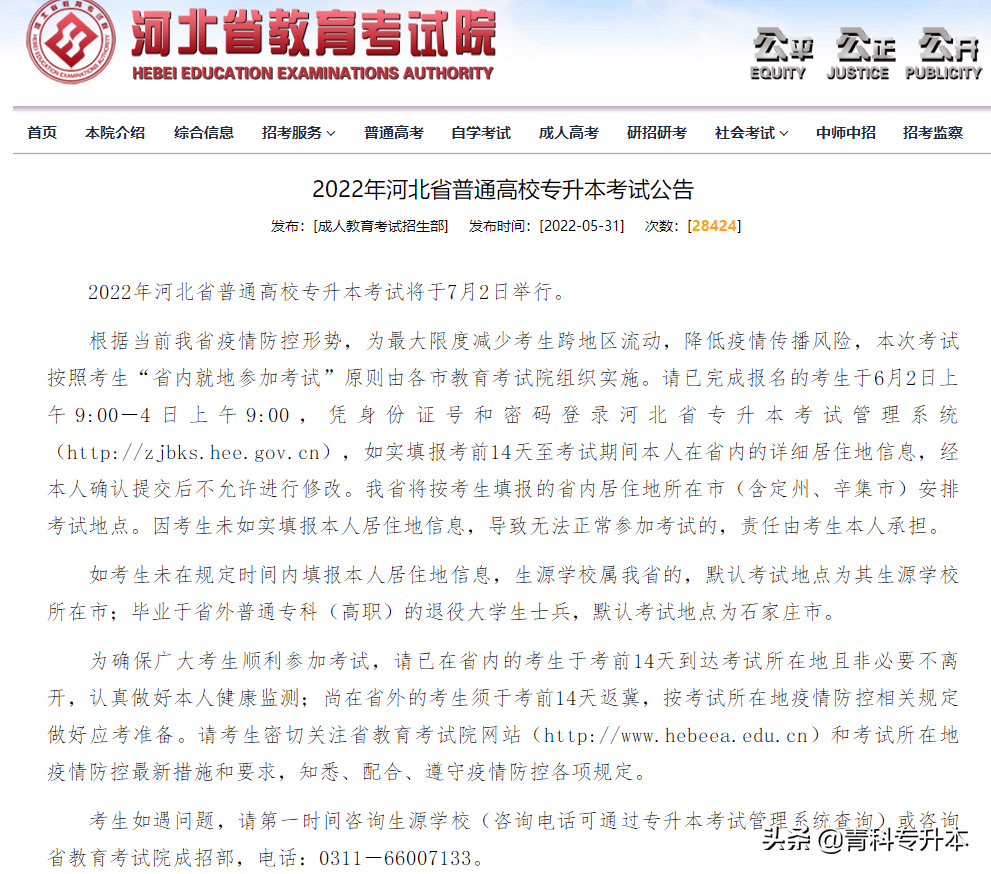 最新通知！2022年河北专升本考试变革！考试时间确定啦